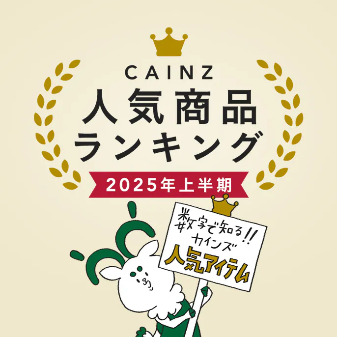 【2025年上半期】人気商品ランキング