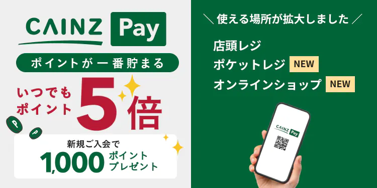 CAINZ Pay（カインズペイ）
