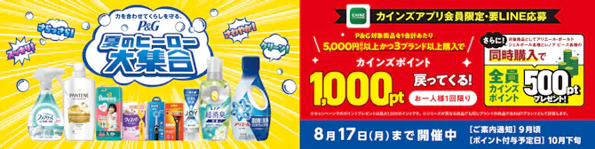 P&G 夏のヒーロー大集合
