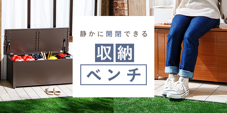 【美品】カインズ 人工木アルミ縁台 幅90cm ブラック CLB-7 カインズ 座面下に収納しやすい人工木アルミ縁台 幅90cm