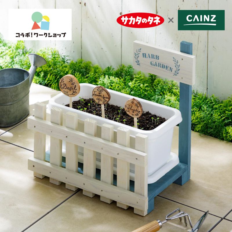 あした、なにする？】家庭菜園のあるくらし｜ホームセンターのカインズ