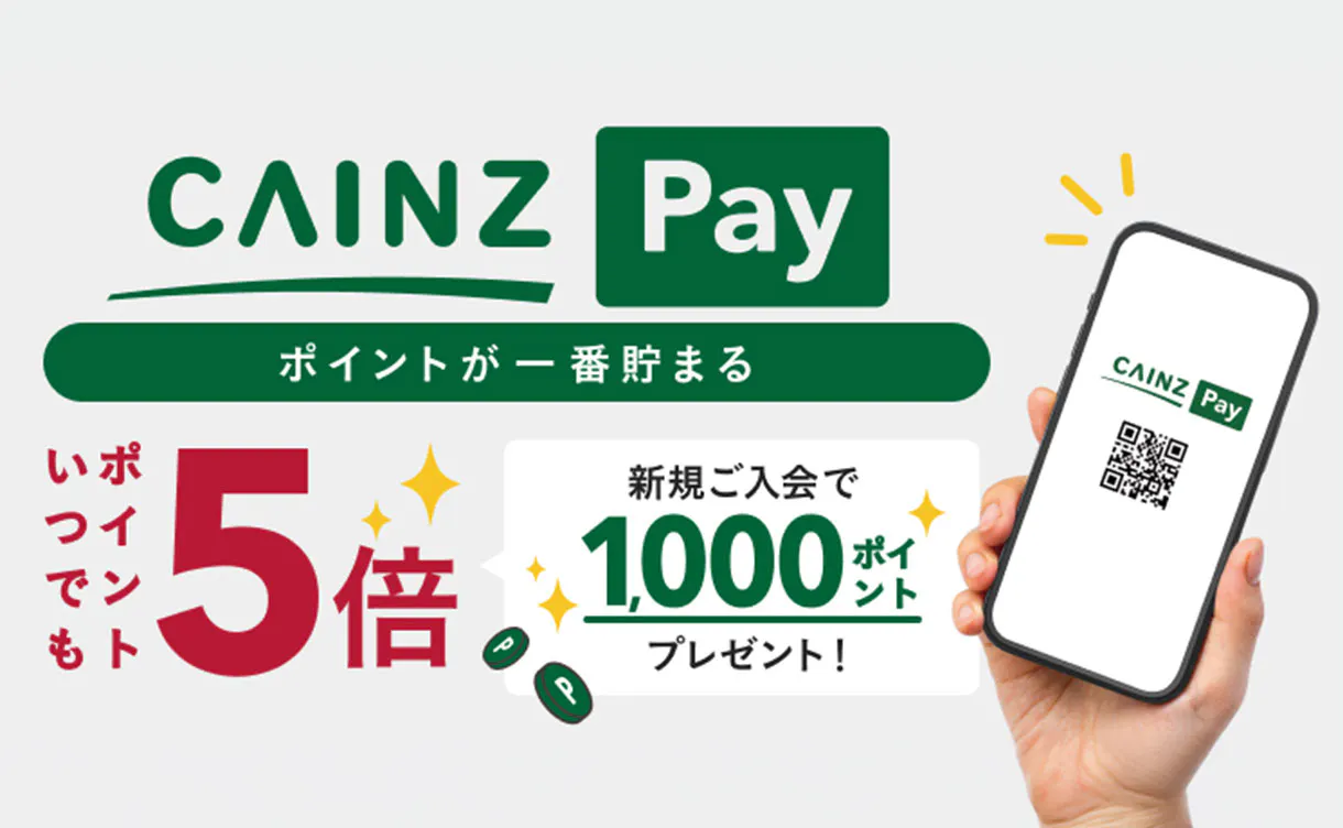 CAINZ Payでもっとお得にお買い物