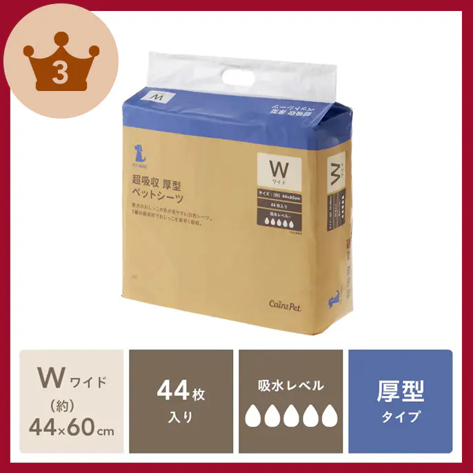 超吸収厚型ペットシーツ ワイド
