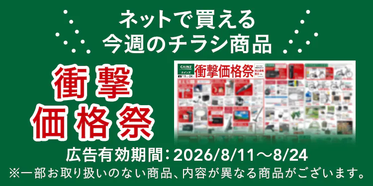 ネットで買える!お買い得なチラシ商品