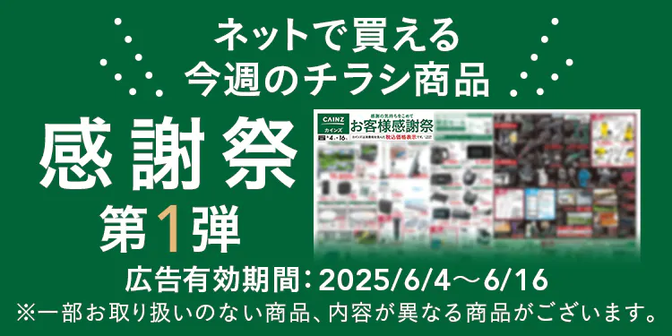 ネットで買える！お買い得なチラシ商品（洗剤・日用品）