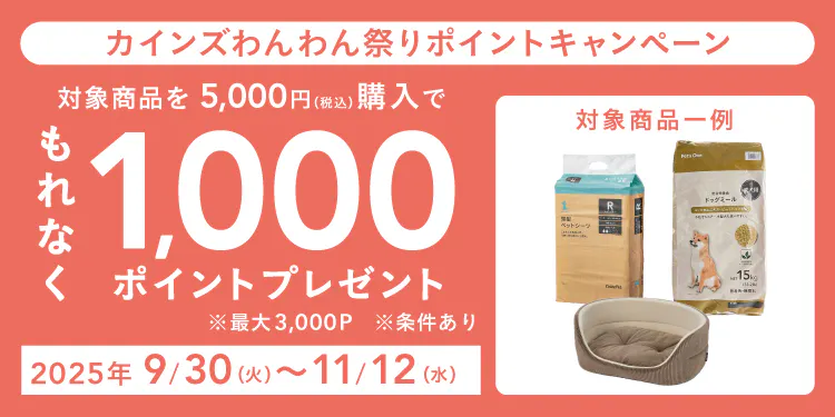 【終了】わんわん祭りポイントキャンペーン