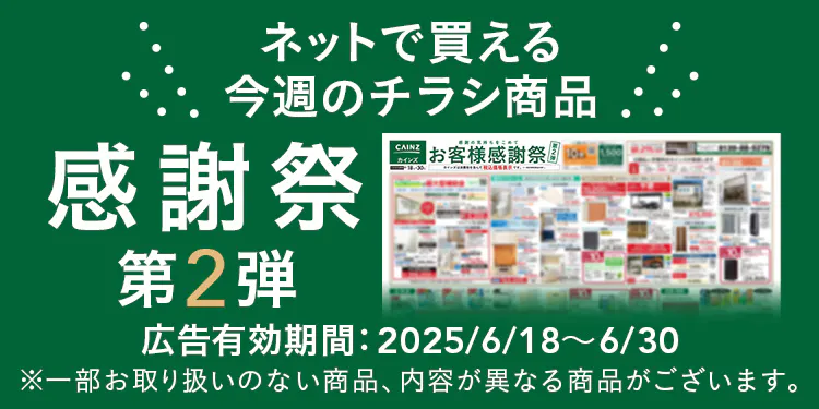 ネットで買える！お買い得なチラシ商品（アウトドア・レジャー・サイクル）