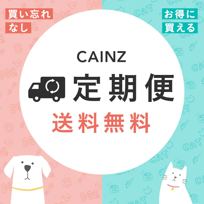 カインズ定期便