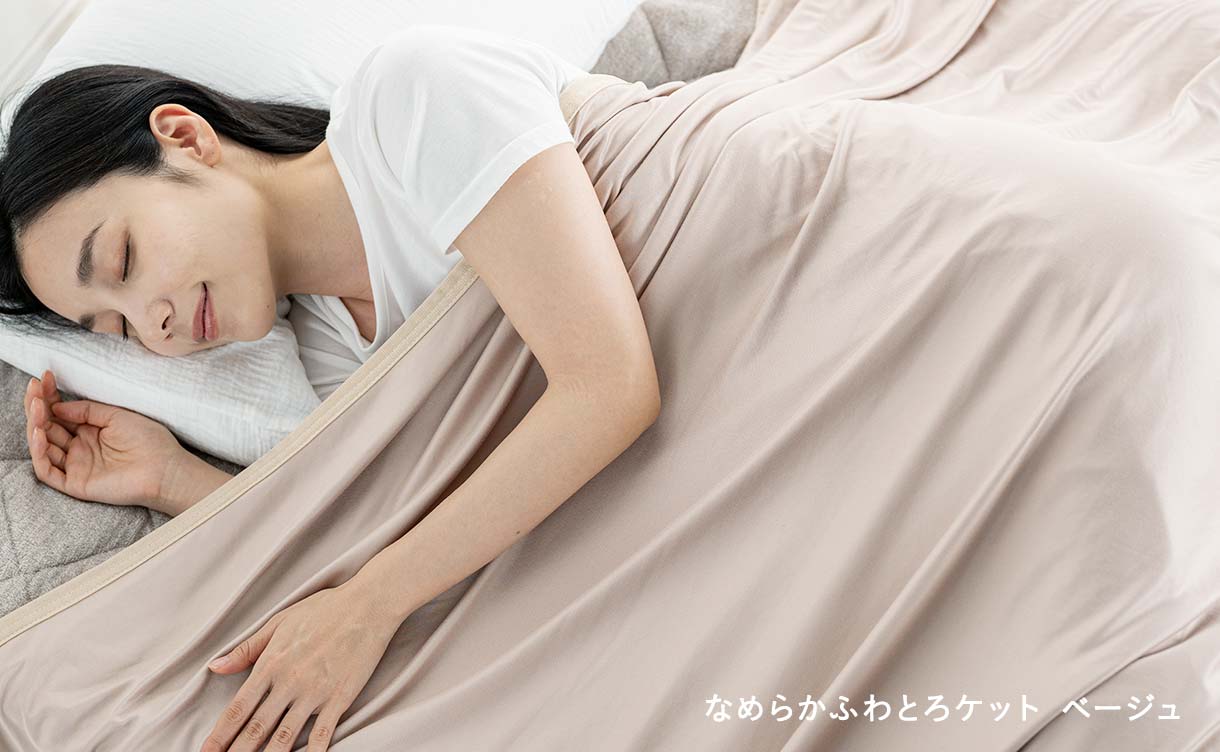 夏の寝具特集｜ひんやり・さらっと選べて暑い夜も快適に