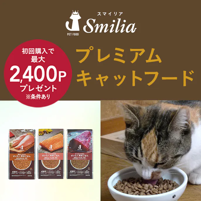 カインズこだわりのプレミアム キャットフード ～Smilia（スマイリア）～