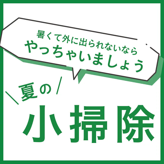 カインズの楽掃除グッズ 特集