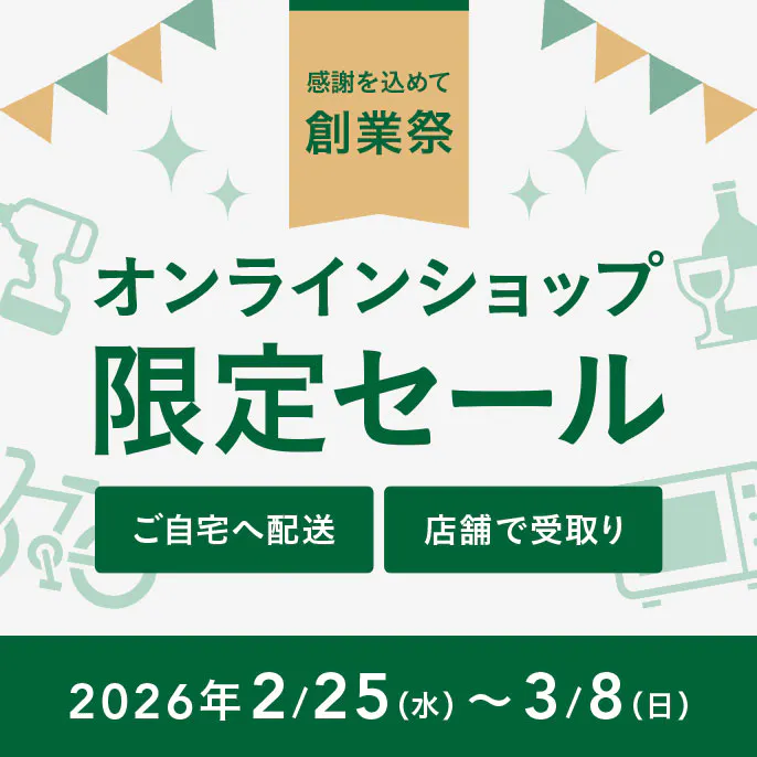 終了しました｜【創業祭】オンラインショップ限定セール