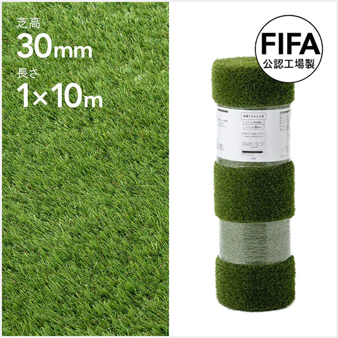 防草リアル人工芝