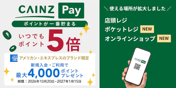 CAINZ Pay（カインズペイ）