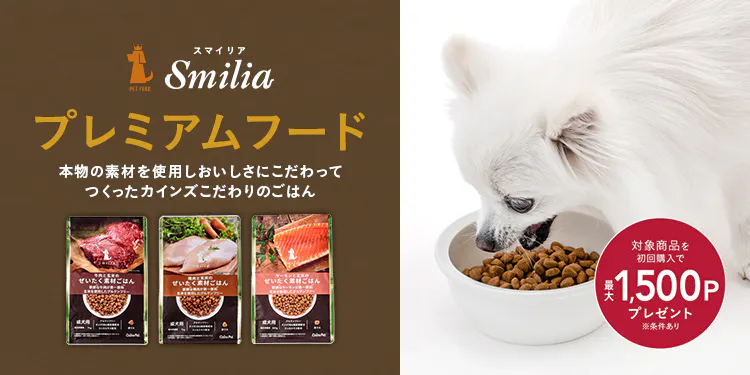 カインズこだわりのプレミアムドッグフード~Smilia(スマイリア)~