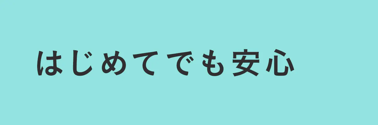 定期便の​嬉しい​ポイント