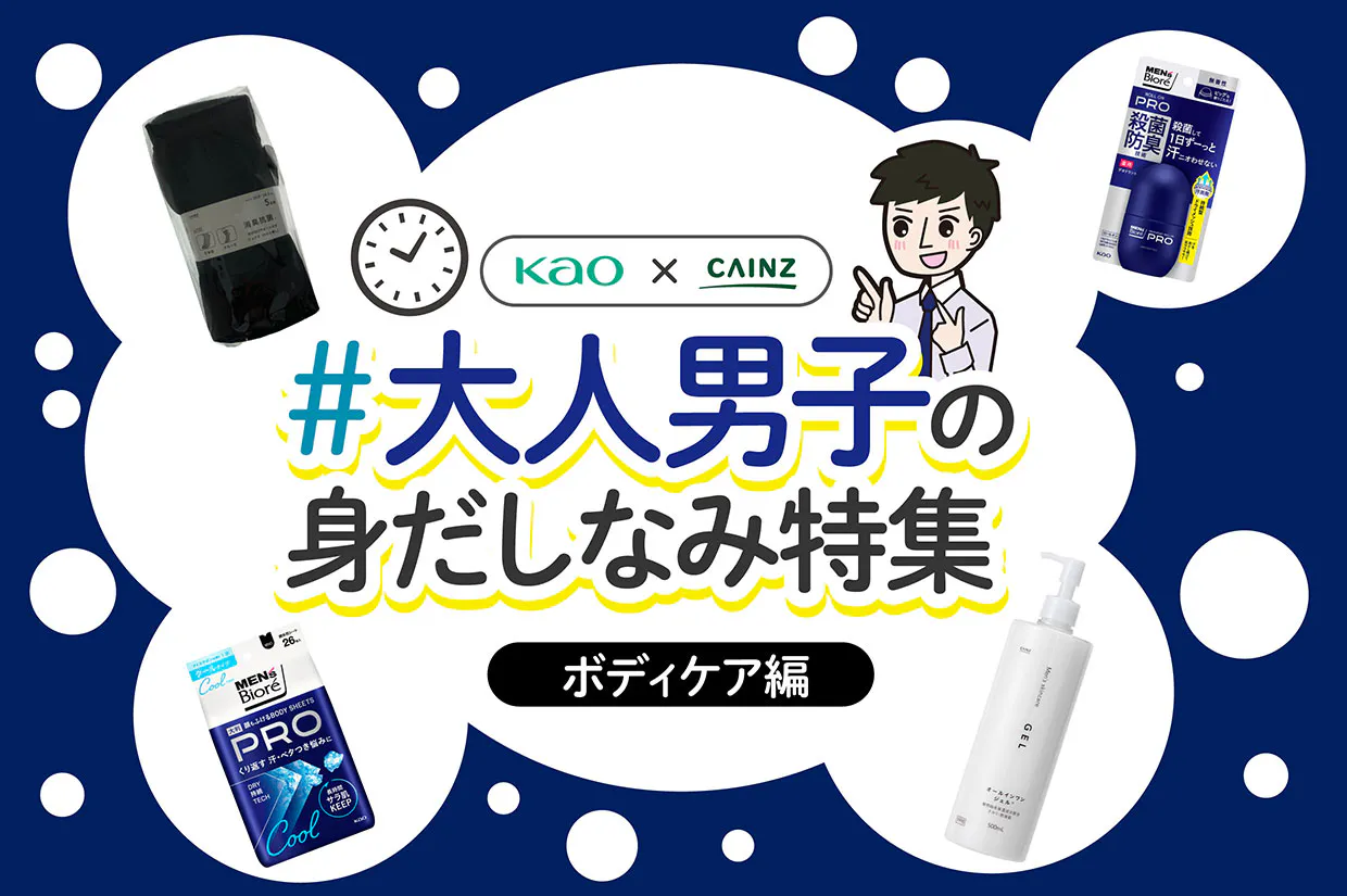 ボディケア編