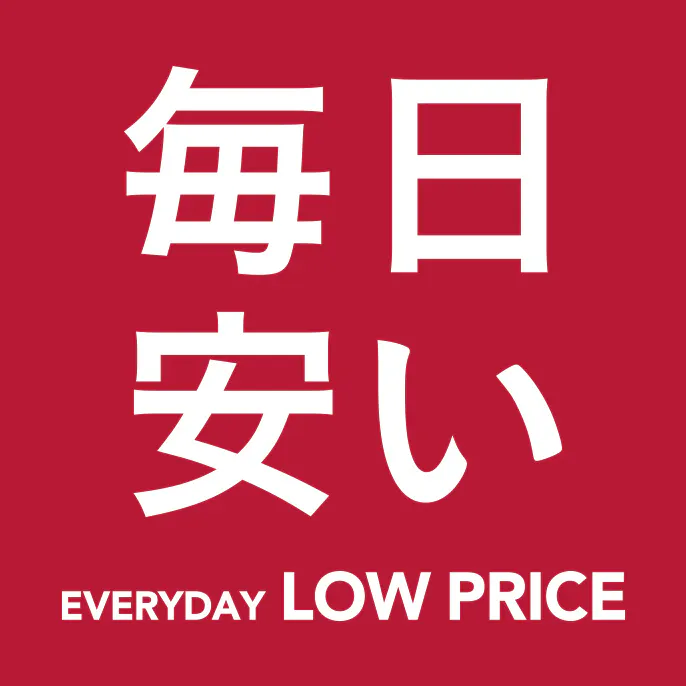 毎日安い　EVERYDAY LOW PRICE