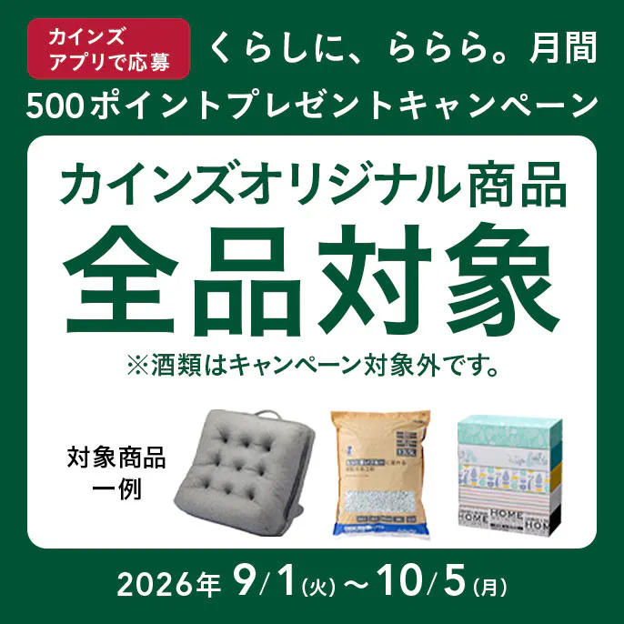 くらしに、ららら。月間ポイントキャンペーン