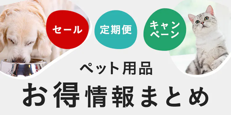 カインズのペット用品セール・定期便・キャンペーンお得情報まとめ