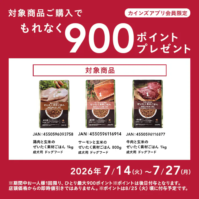 【応募不要】ぜいたく​素材ごはん おかげさまで20万袋突破キャンペーン
