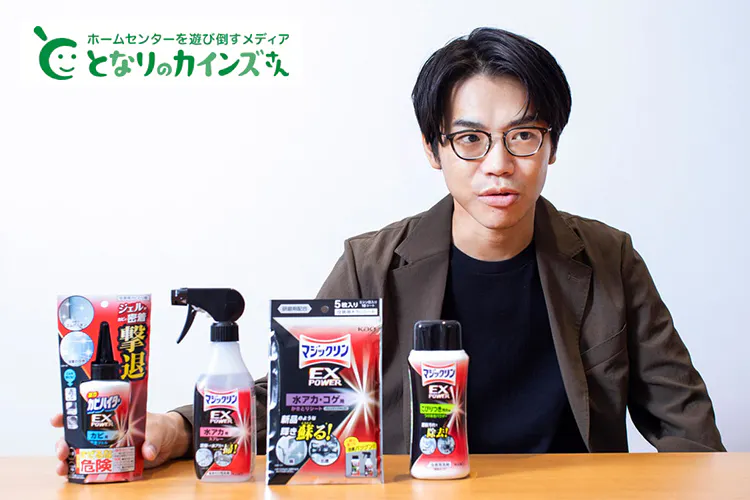 頑固汚れ掃除の救世主、新マジックリン/カビハイターEXPOWERシリーズは水アカ・カビ・コゲも「マジ落とせます」