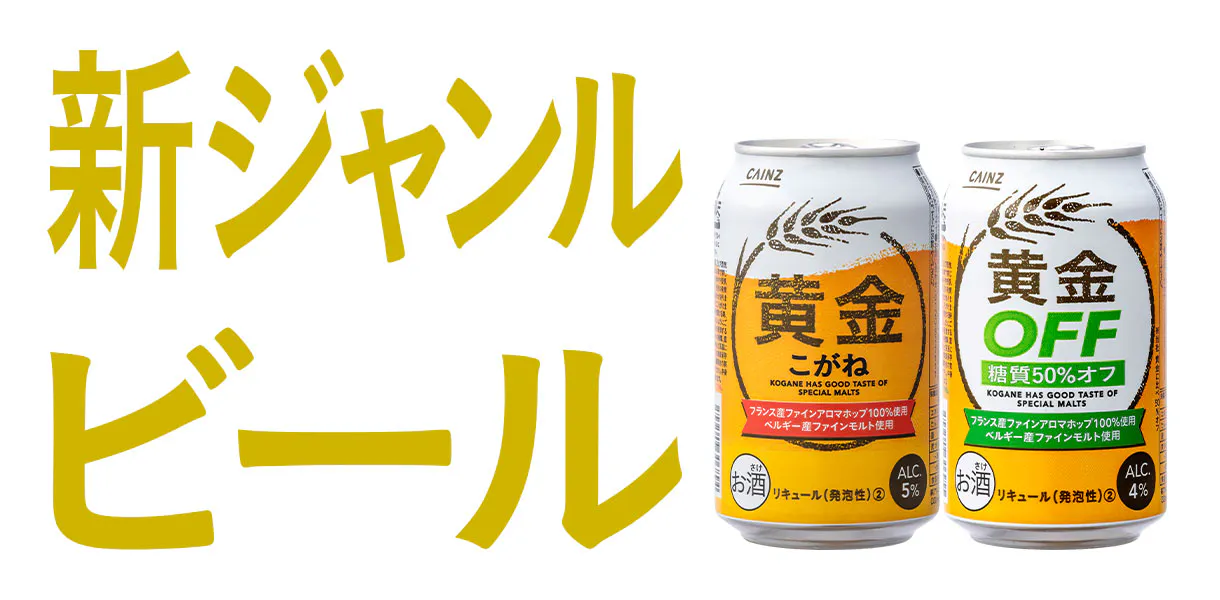新ジャンルビール