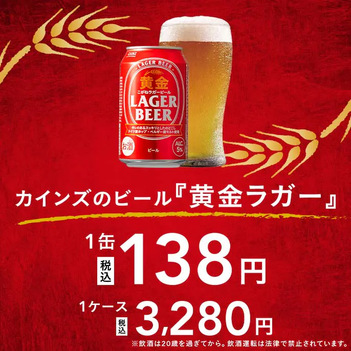 黄金ラガービール 330ml
