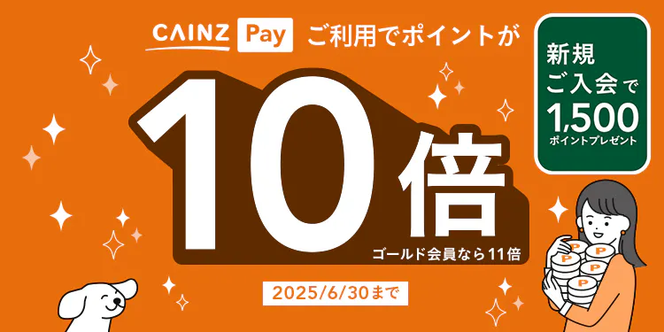 カインズPayポイント10倍キャンペーン