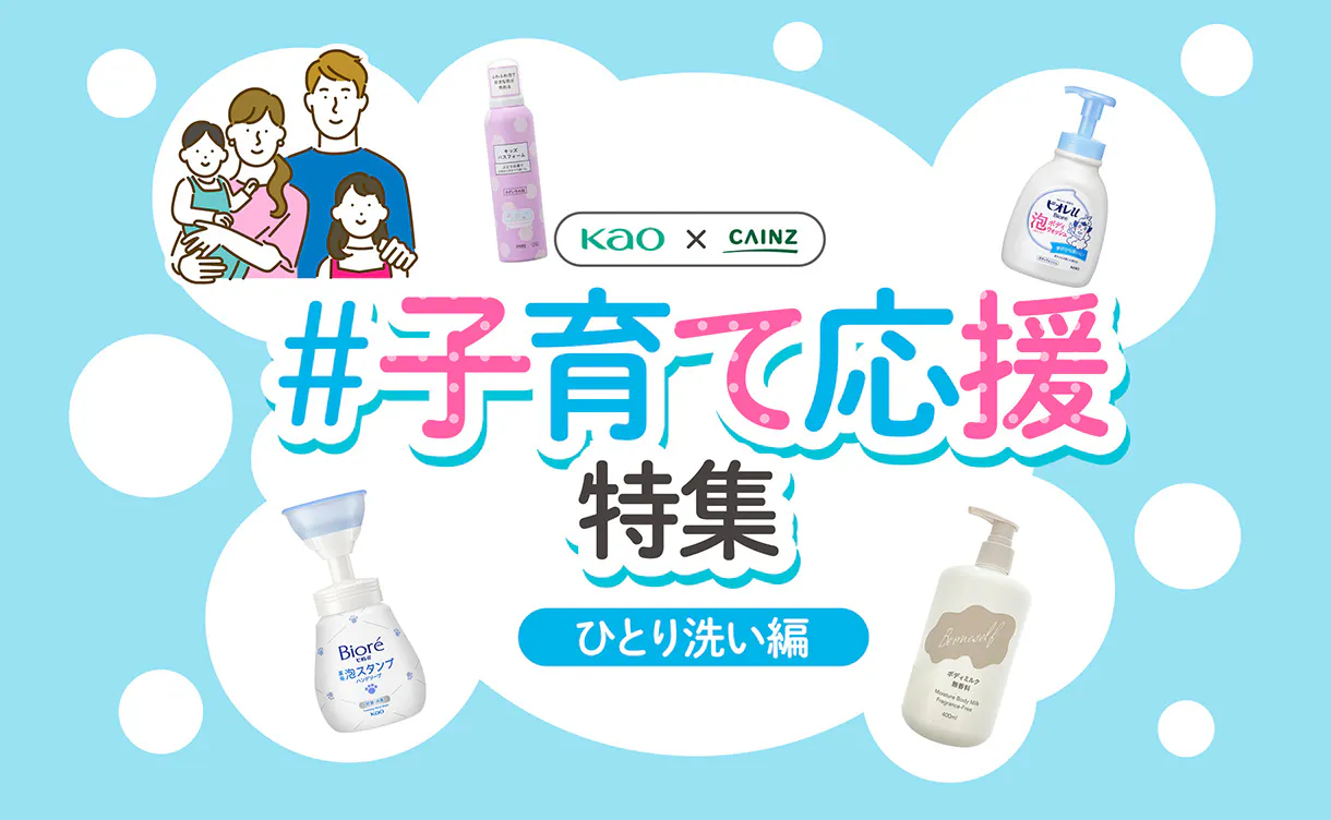 ひとり洗い編