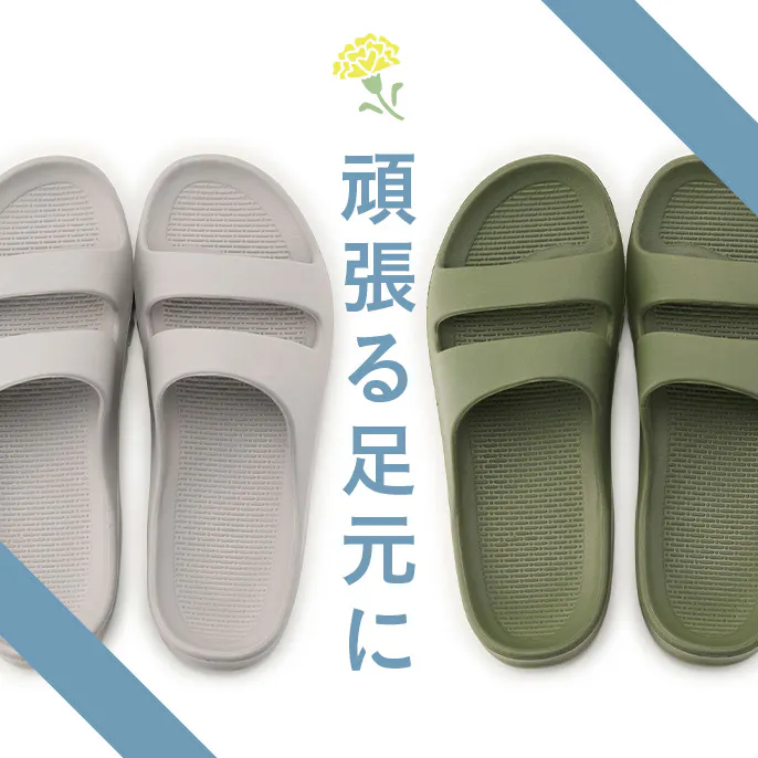リカバリーサポートサンダル