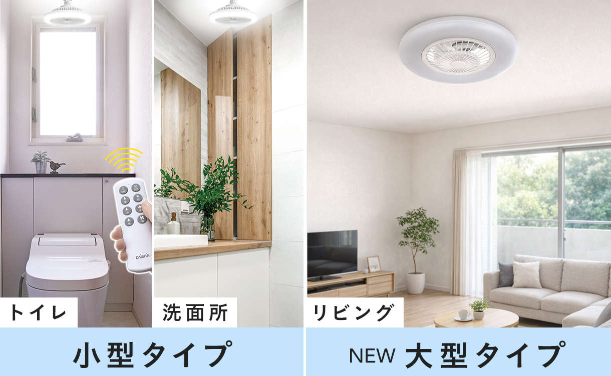 2026年】場所別におすすめ夏物家電｜扇風機・サーキュレーター・冷風扇