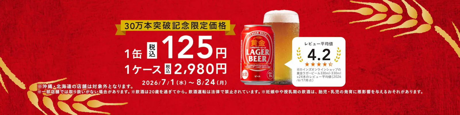【カインズオリジナル】 ビール・新ジャンル（発泡酒②） 黄金（こがね）