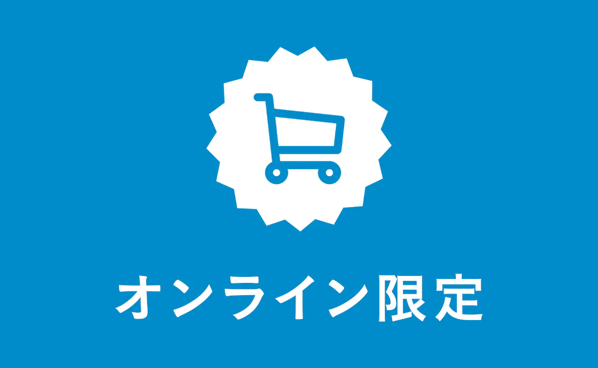 オンライン限定の新着商品