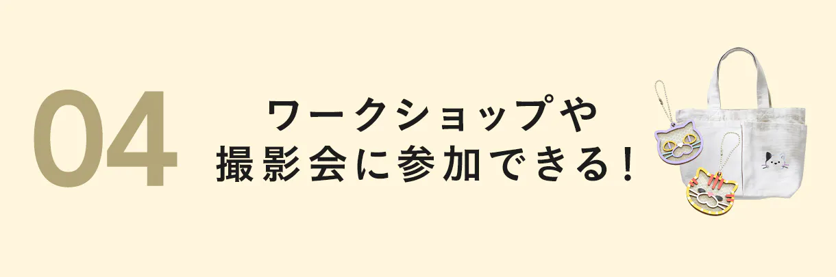 楽しい参加型イベント