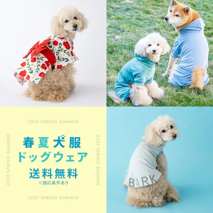 犬服・ドッグウェア特集