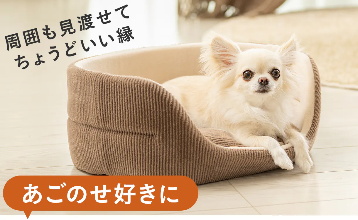カドラー型ペットベッド