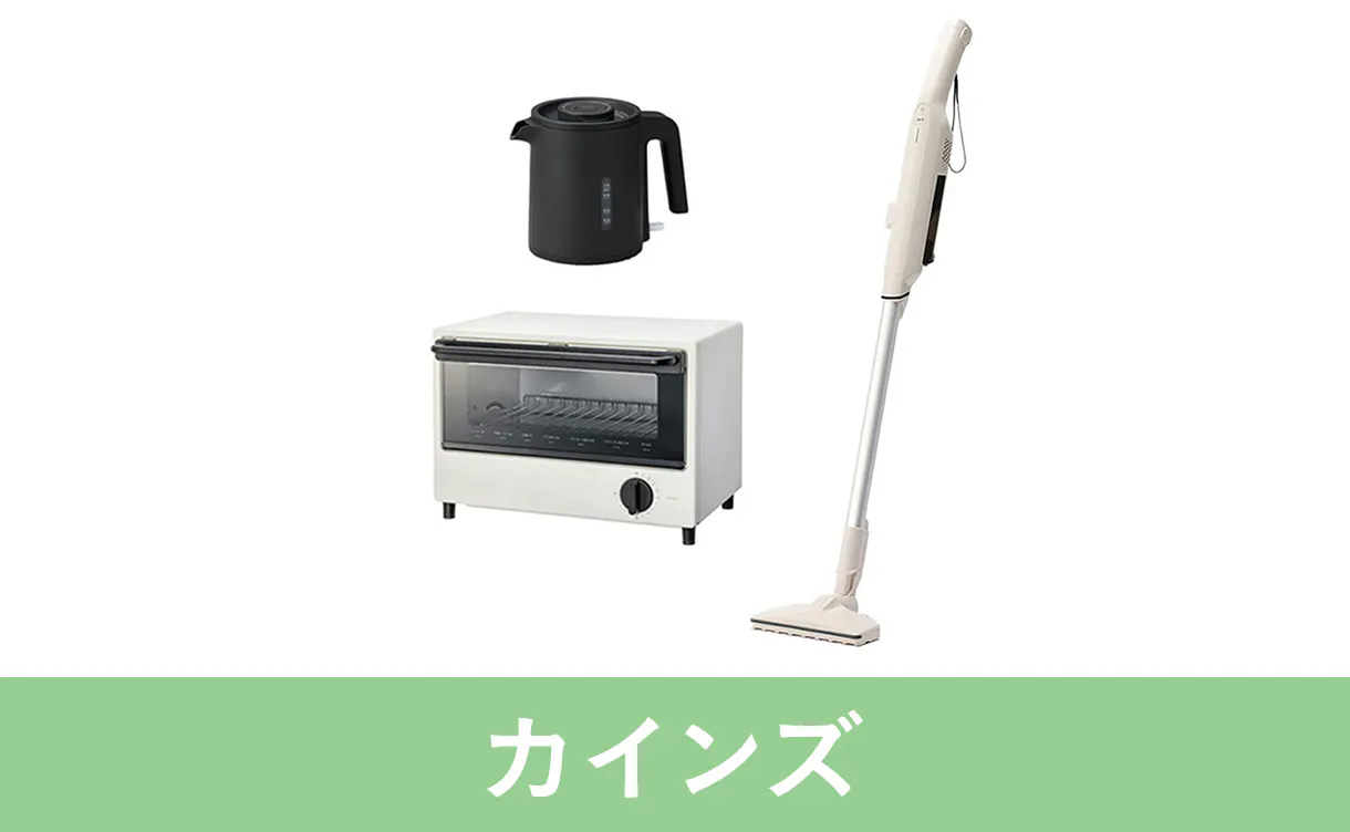 【1点からでも​送料無料】カインズの​選べる​小物家電セット