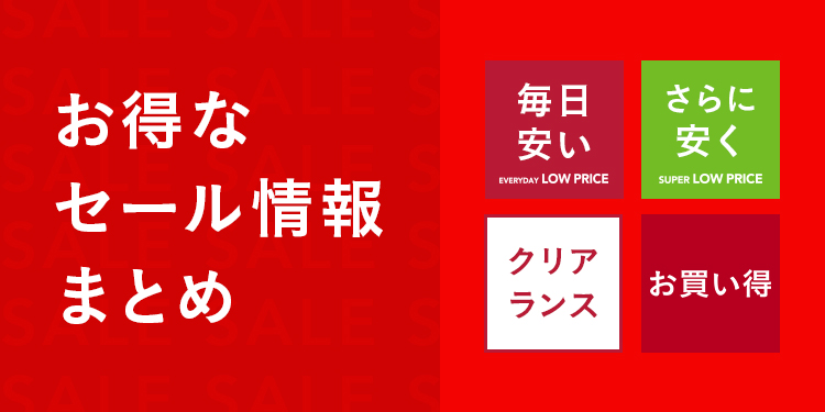 ペット用品（犬）（SALE）｜ホームセンターのカインズ公式通販サイト