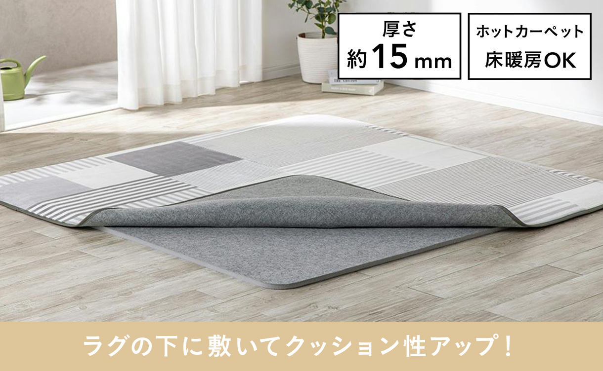 選べる季節のラグ｜ホームセンターのカインズ公式通販サイト