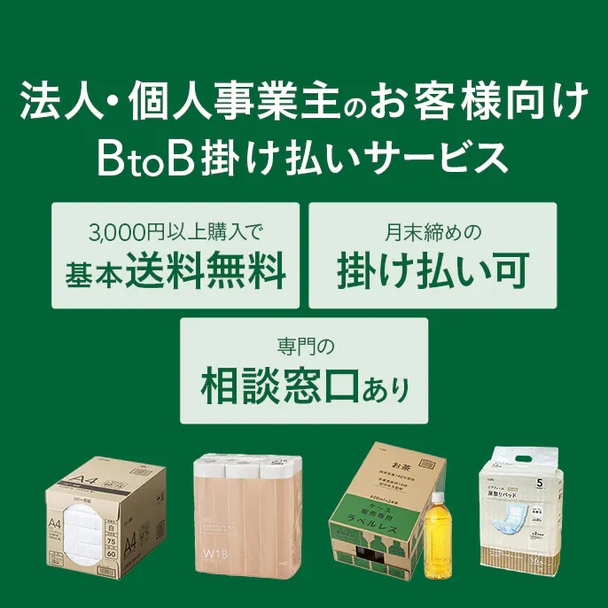 法人・個人事業主のお客様向けサービス