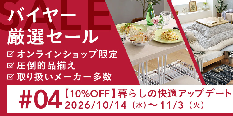 オンラインショップ限定キャンペーンも開催中！キャンペーン情報