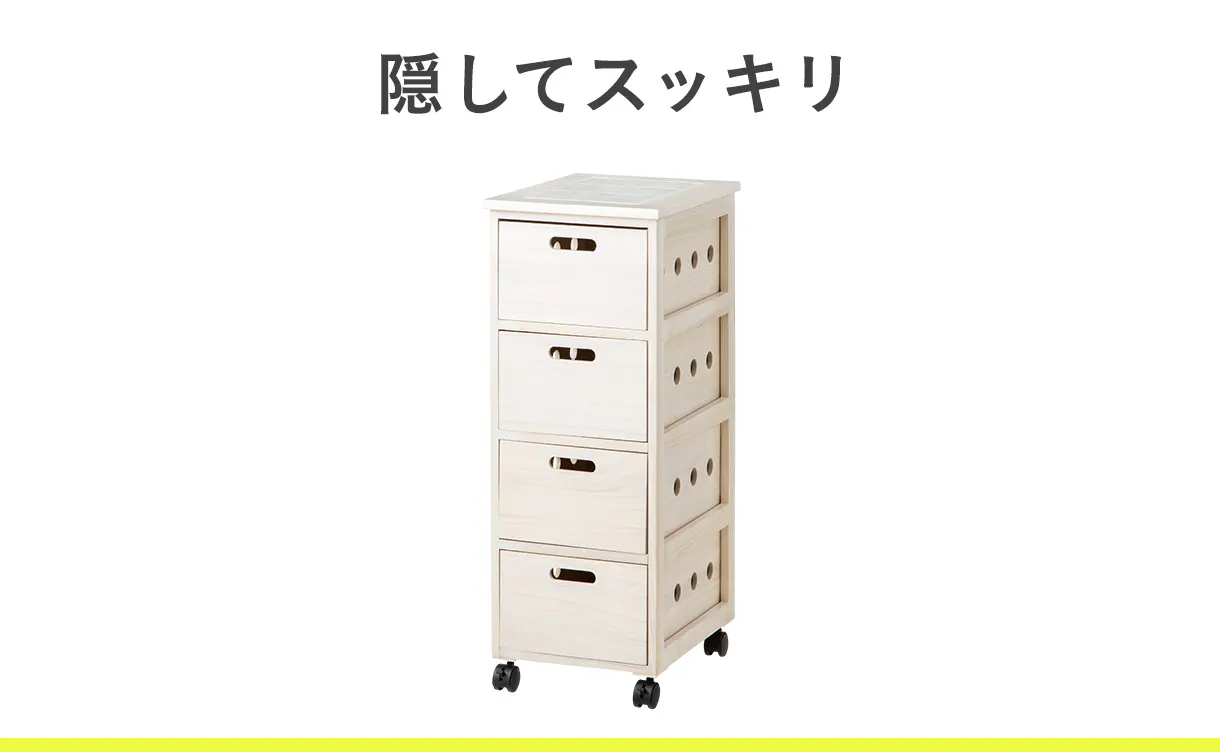 引き出し付きタイプ
