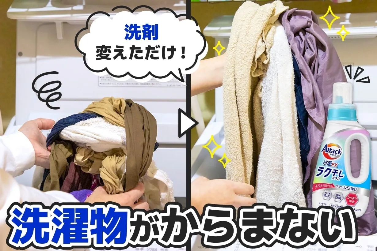 洗濯物からまる問題に終止符。「洗剤変えるだけ」でスルッと取れるしシワも伸びるの知ってる？｜となりのカインズさん