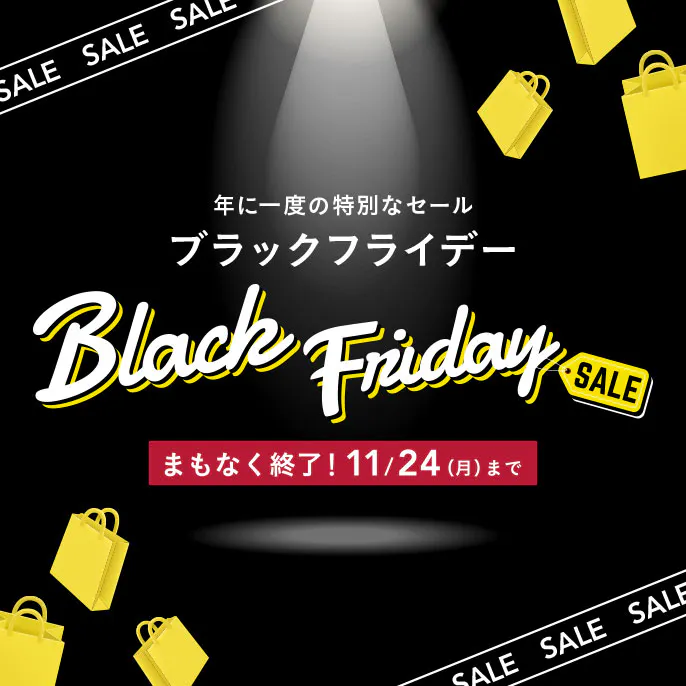 【カインズ公式】年に一度の特別なセール ブラックフライデー