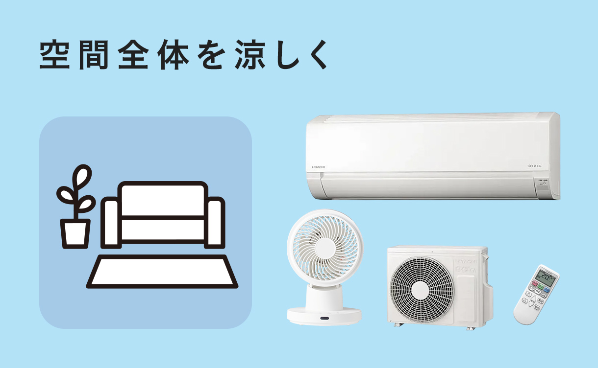 2026年】夏物家電の選び方｜扇風機・サーキュレーター・冷風扇の違い