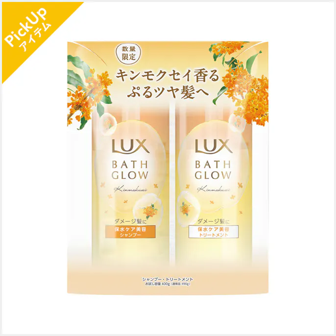 リーバ　ラックスバスグロウ　キンモクセイＰペア