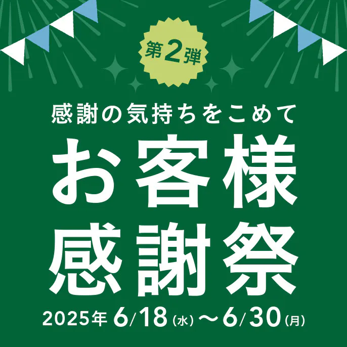 【カインズ公式】感謝の気持ちをこめて！感謝祭