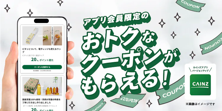カインズアプリ(クーポン)