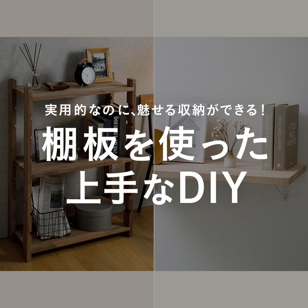 DIY｜ホームセンターのカインズ公式通販サイト